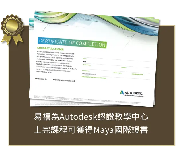 易禧為Autodesk認證教學中心