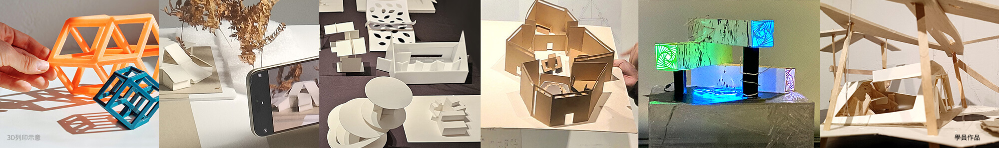 立體創作範例