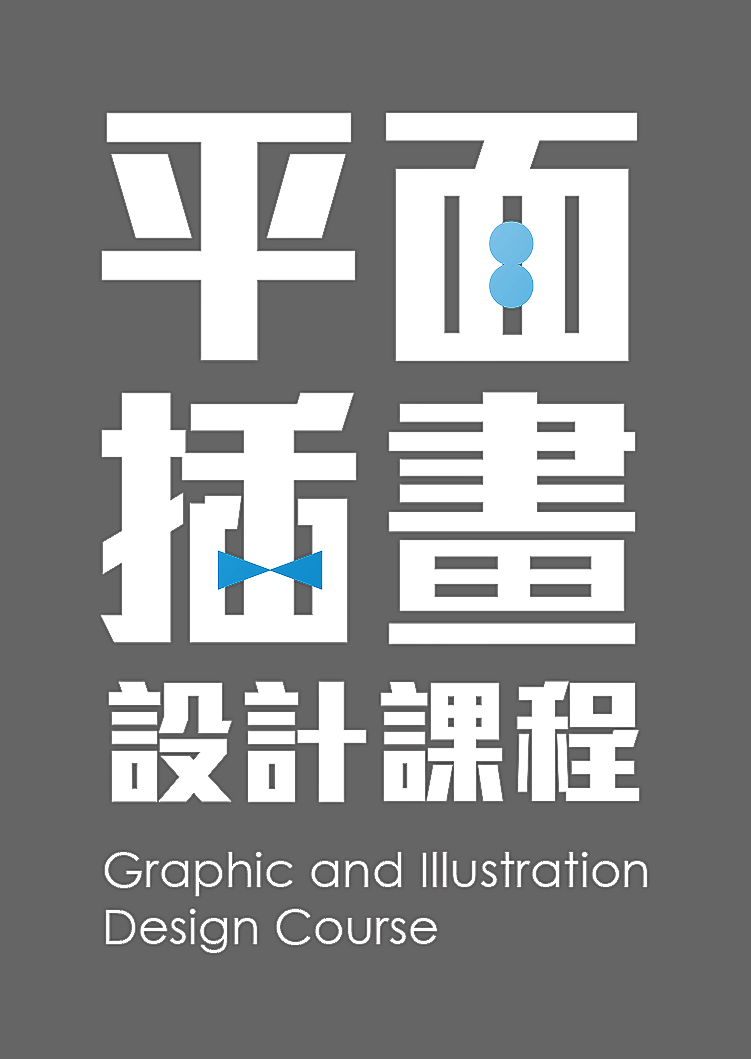 e]pҵ{ Graphic and Illustration Design Course