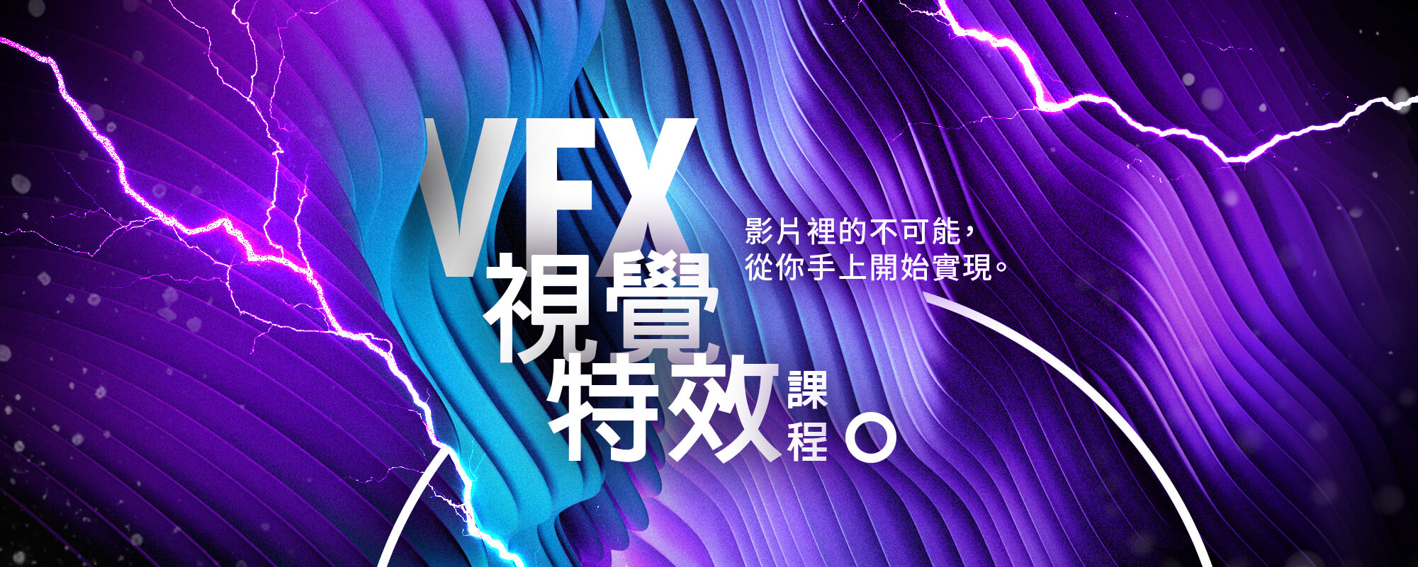 VFX視覺特效