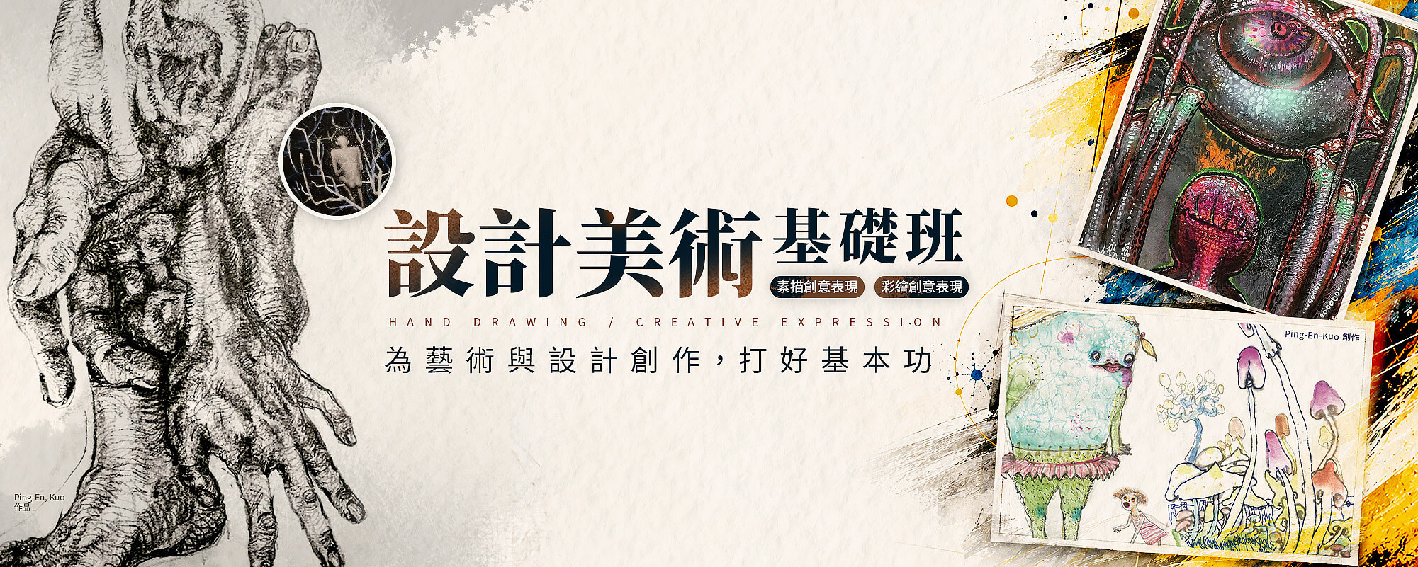 設計美術基礎班