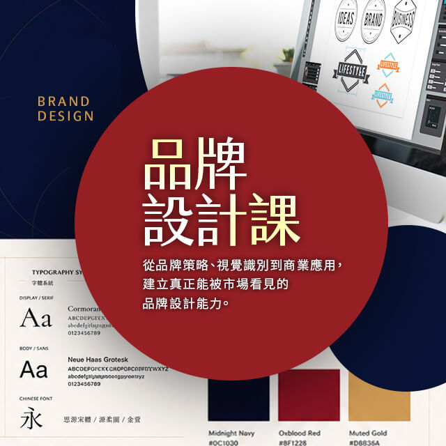 品牌設計