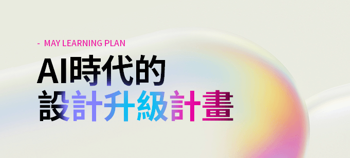 易禧5月報名活動方案