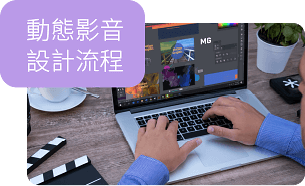 動態圖像設計課程-留學先修班｜易禧創意EC Design School