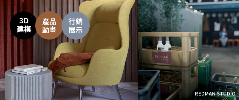 Rhino × C4D雙技能 ——從造型到動畫，無所不在！【易禧工業產品3D設計講座】 歡迎預約參加