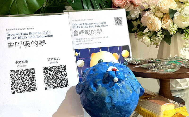 BILLY BILLY創作個展